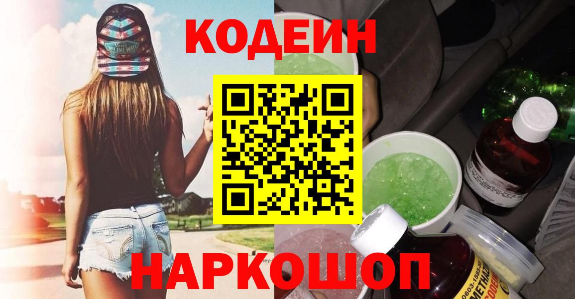 Codein напиток Lean (лин)  Кодеин напиток Lean (лин)  Чистополь  Вход с VPN 