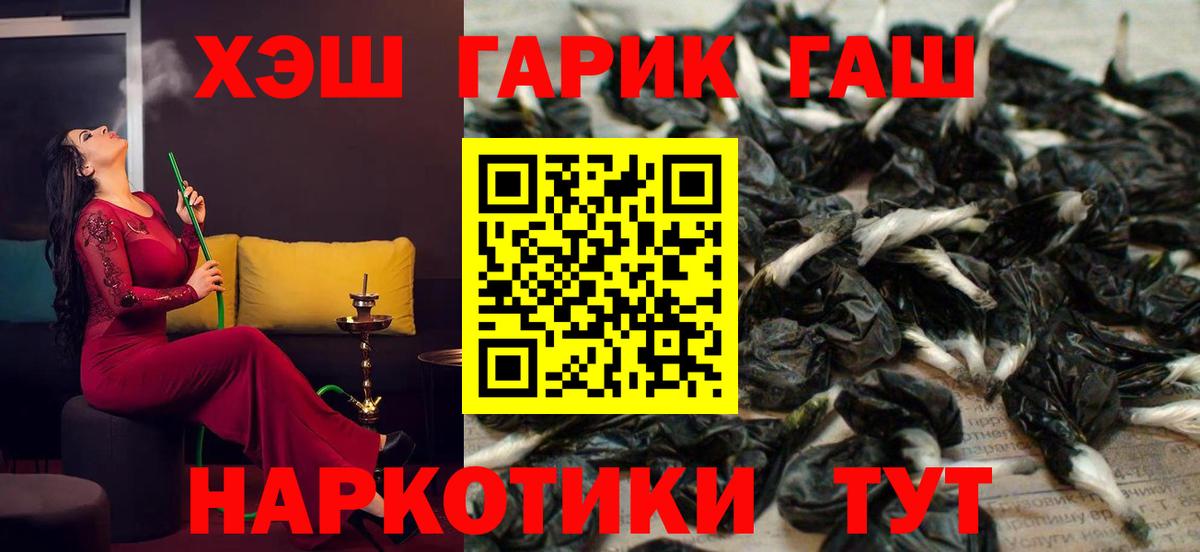 ГАШ убойный  Вход с VPN  Чистополь  ГАШ Premium 
