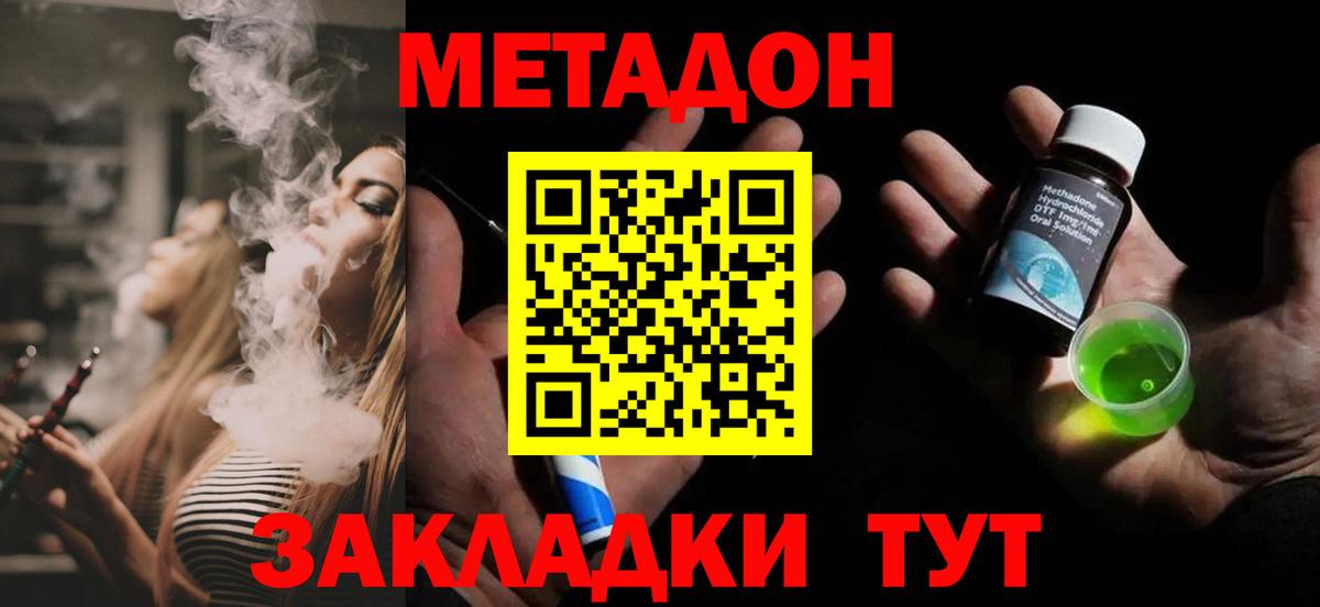 МЕТАДОН кристалл Чистополь