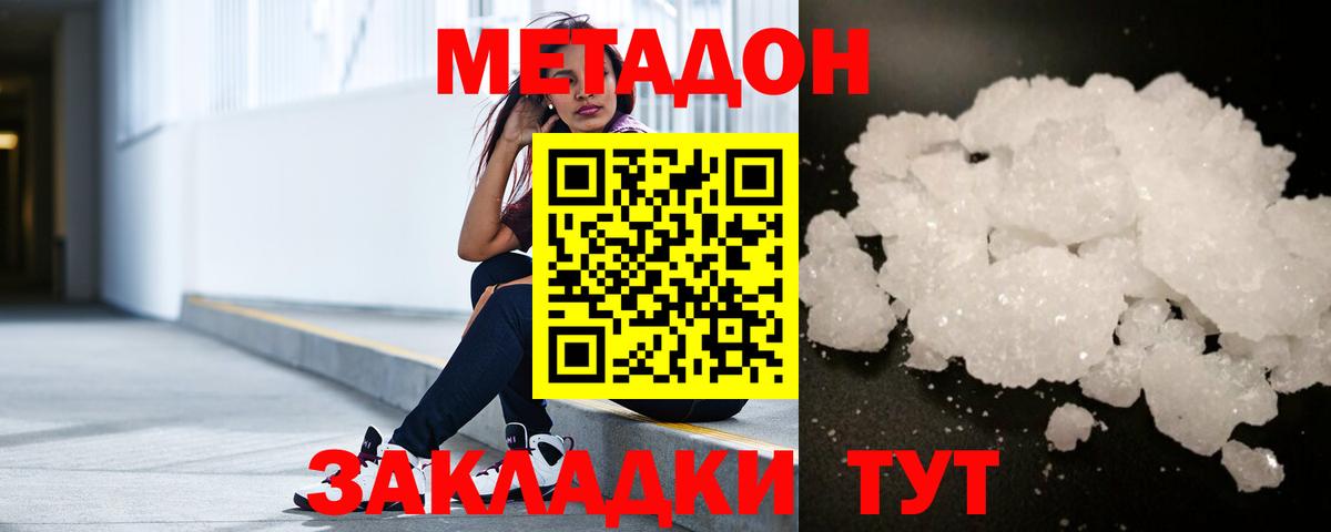 Чистополь  МЕТАДОН кристалл  МЕТАДОН methadone  Вход с VPN 